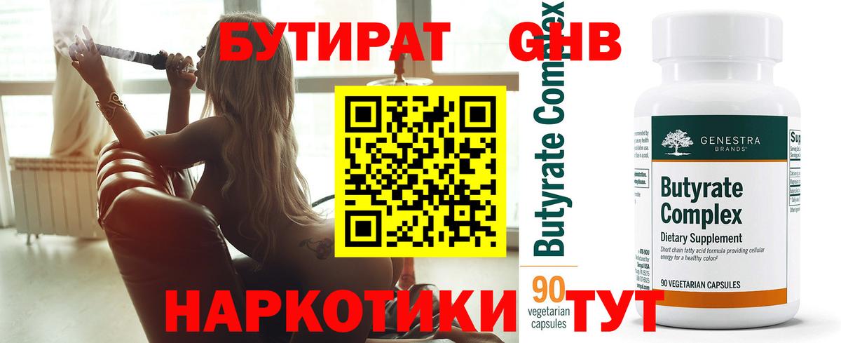 Бутират  БУТИРАТ бутик  Вход с VPN  Краснотурьинск 