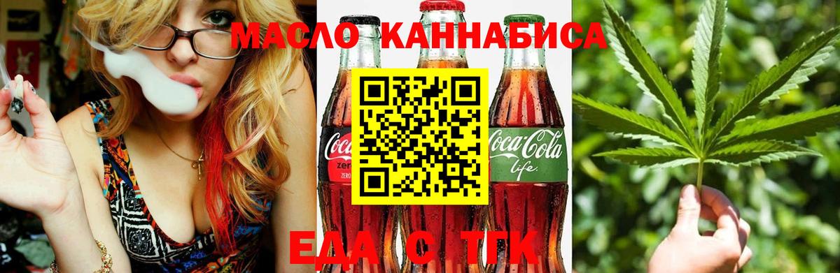 Краснотурьинск  Печенье с ТГК конопля  Вход с VPN 