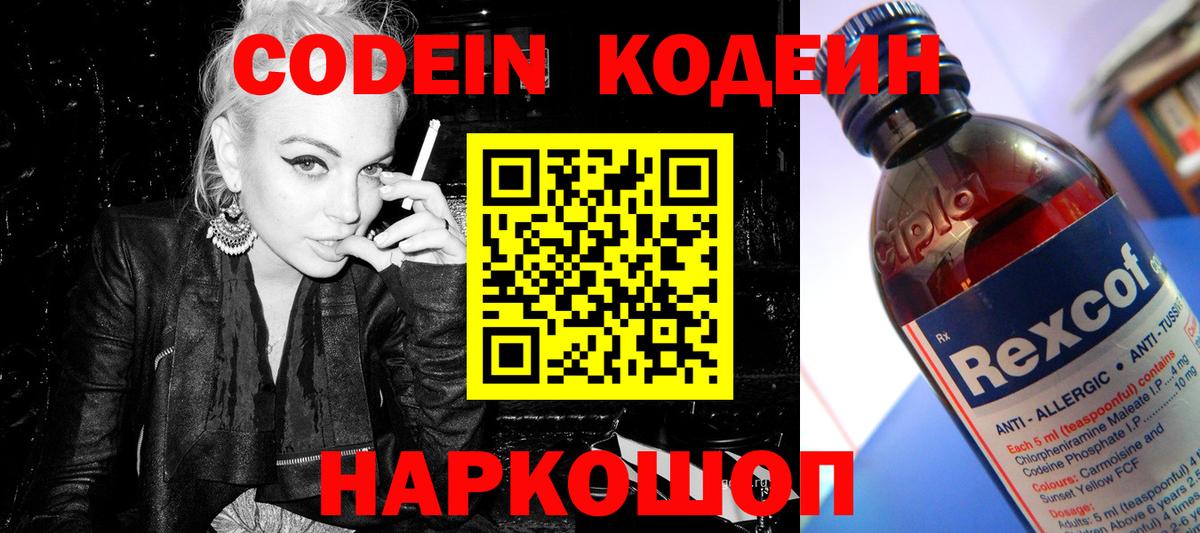 Codein Purple Drank Краснотурьинск