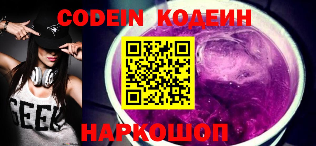 Краснотурьинск  Кодеин напиток Lean (лин)  Кодеиновый сироп Lean Purple Drank  Вход с VPN 
