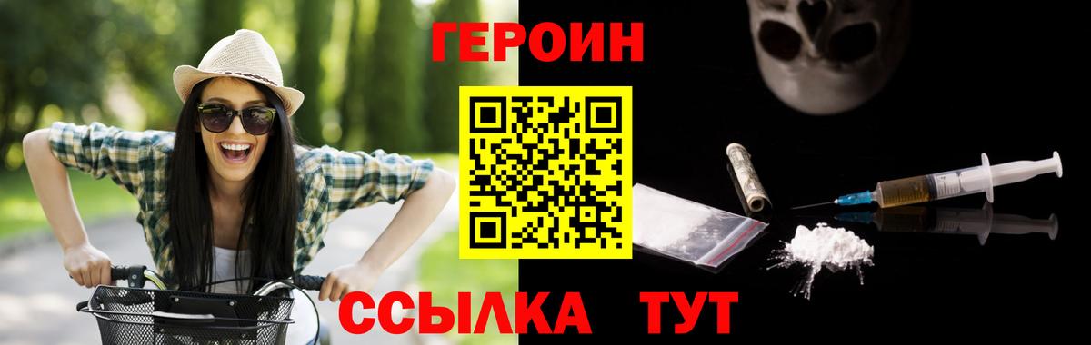 Краснотурьинск  ГЕРОИН белый  Вход с VPN 