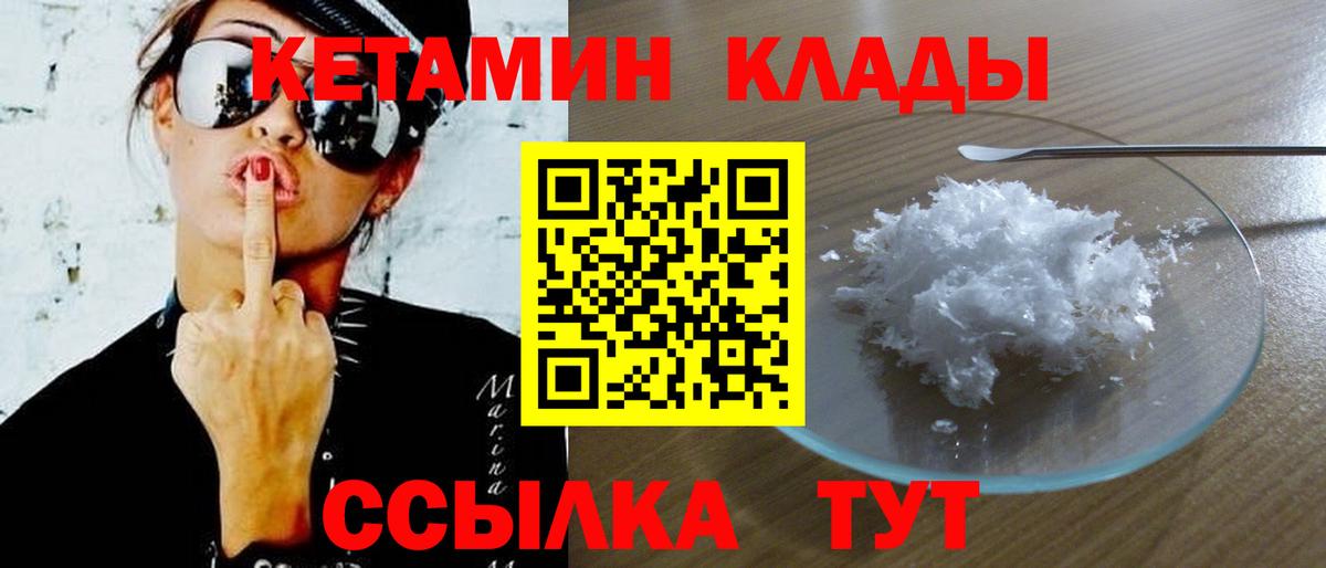 Краснотурьинск  КЕТАМИН VHQ  Вход с VPN 
