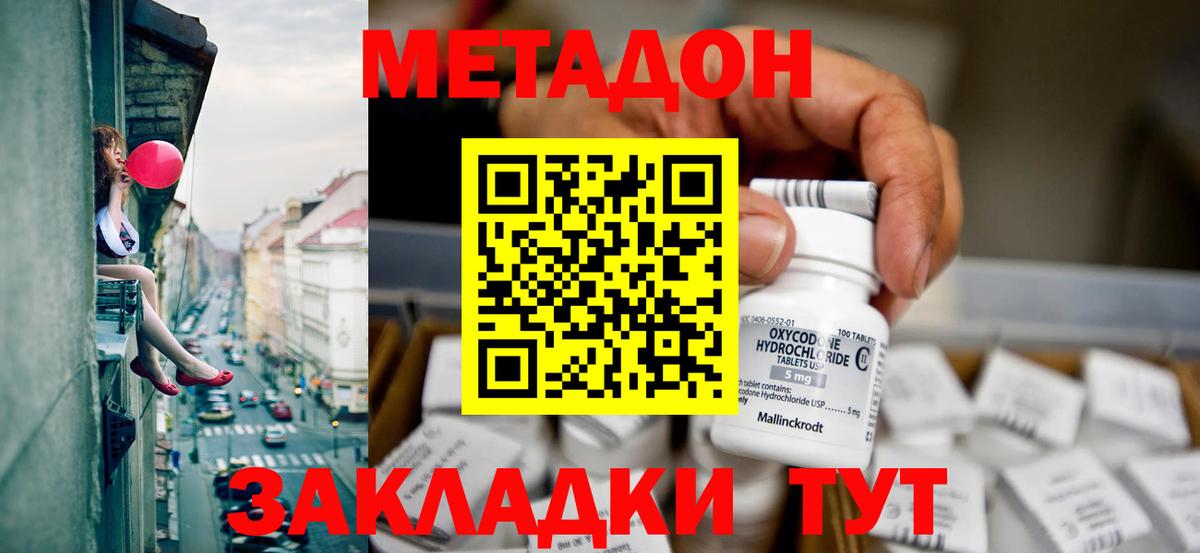 Краснотурьинск  МЕТАДОН methadone  Вход с VPN 